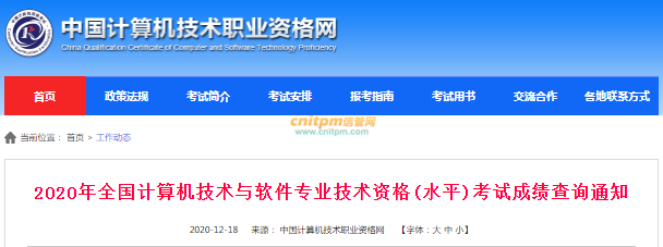 2020年下半年信息安全工程師成績查詢時間公布，查詢入口已開通